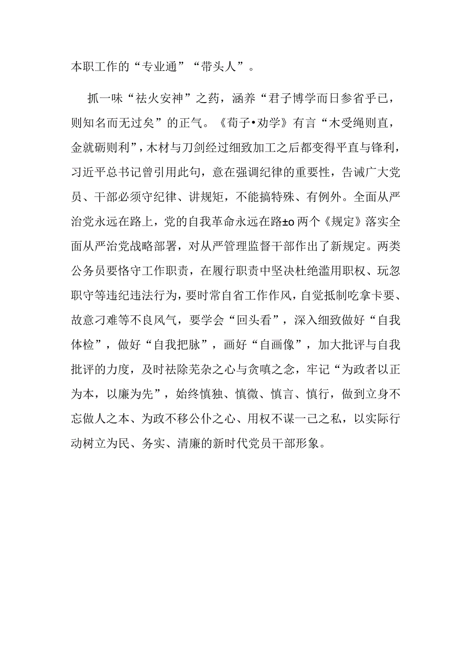 2023新修订《专业技术类公务员管理规定》《行政执法类公务员管理规定》学习感悟2篇.docx_第3页