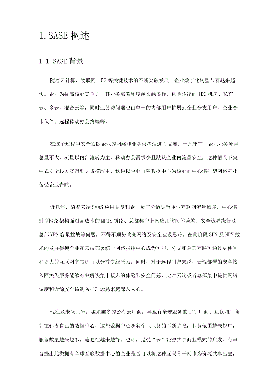 SASE安全访问服务边缘白皮书.docx_第2页