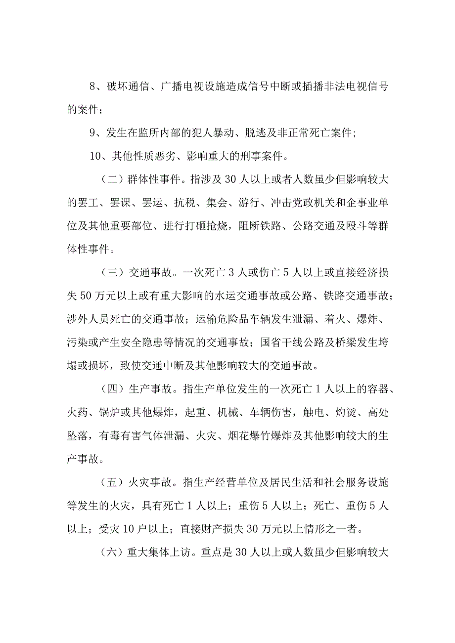 XX乡紧急情况重大事件报告实施方案.docx_第3页