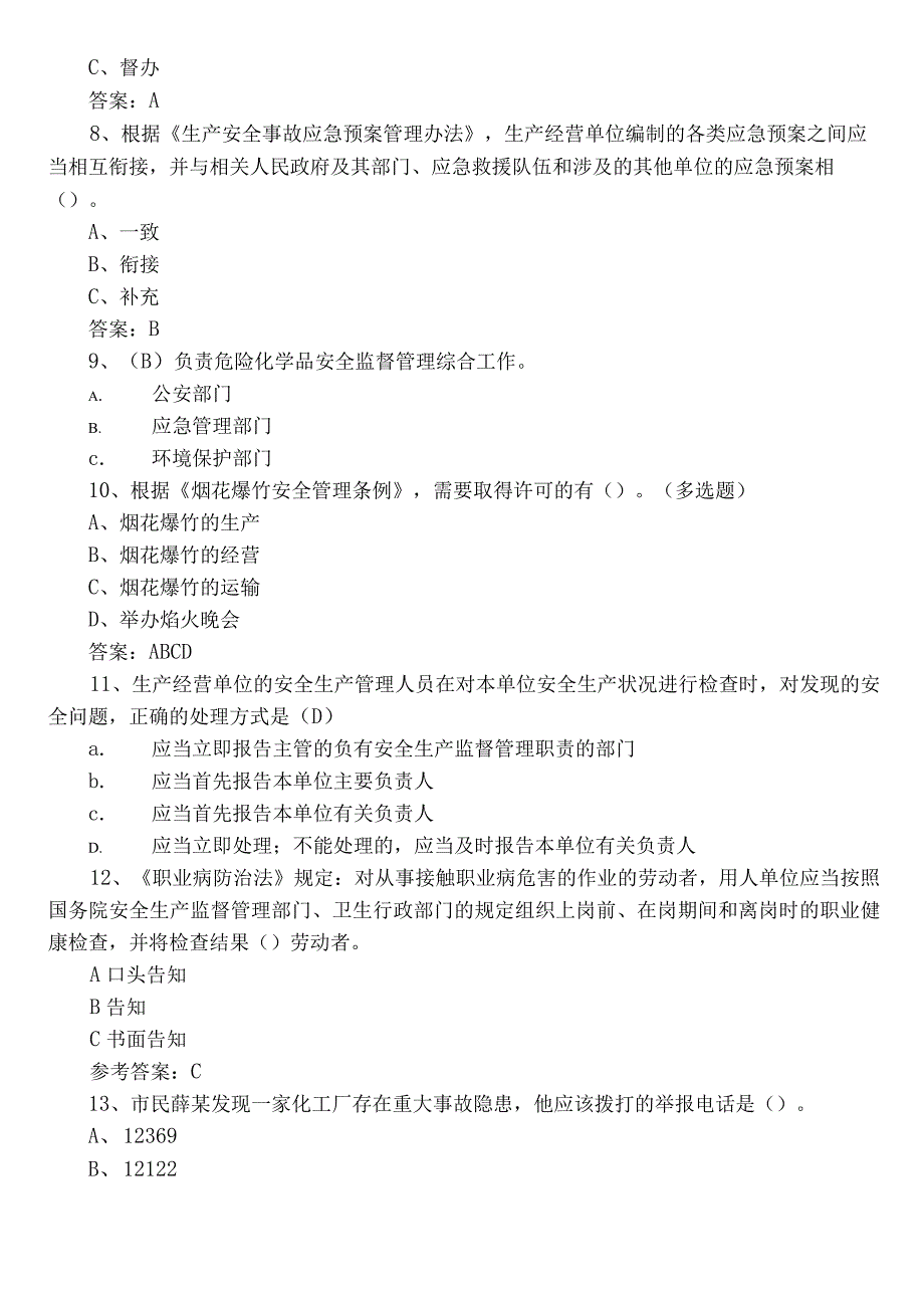 2023应急管理普法知识练习题库附参考答案.docx_第2页