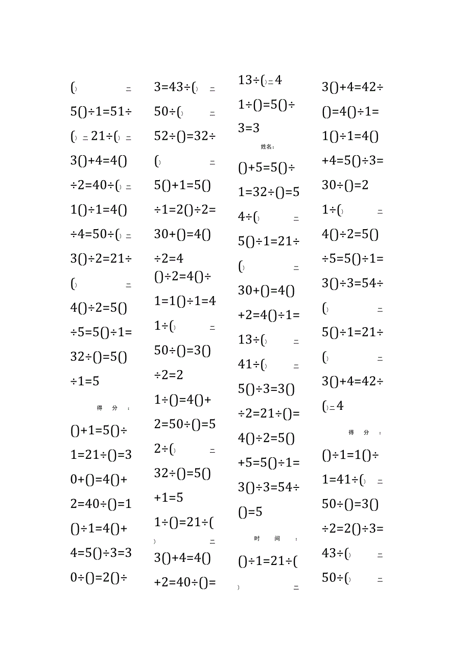 5以内加法填括号每日练习题库（共50份每份80题）159.docx_第2页