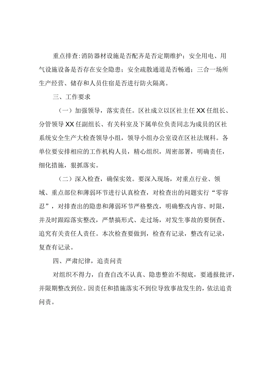 XX区供销社开展夏季安全生产大检查工作方案.docx_第2页