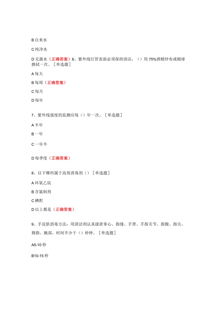 2023年第物表清洁消毒试题.docx_第2页