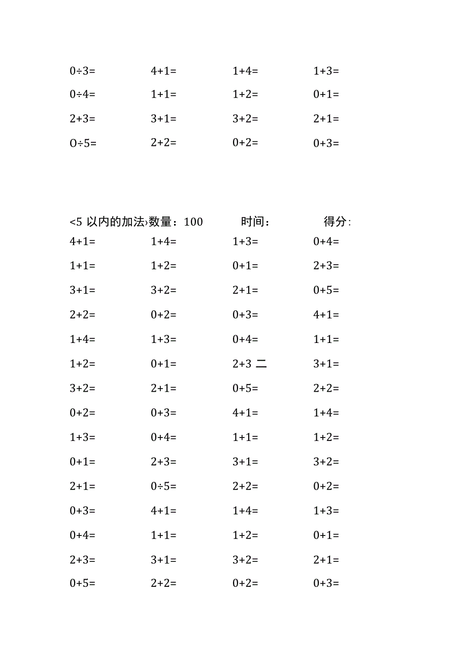 5以内加法口算练习40份各100题打印版(174)(80).docx_第3页