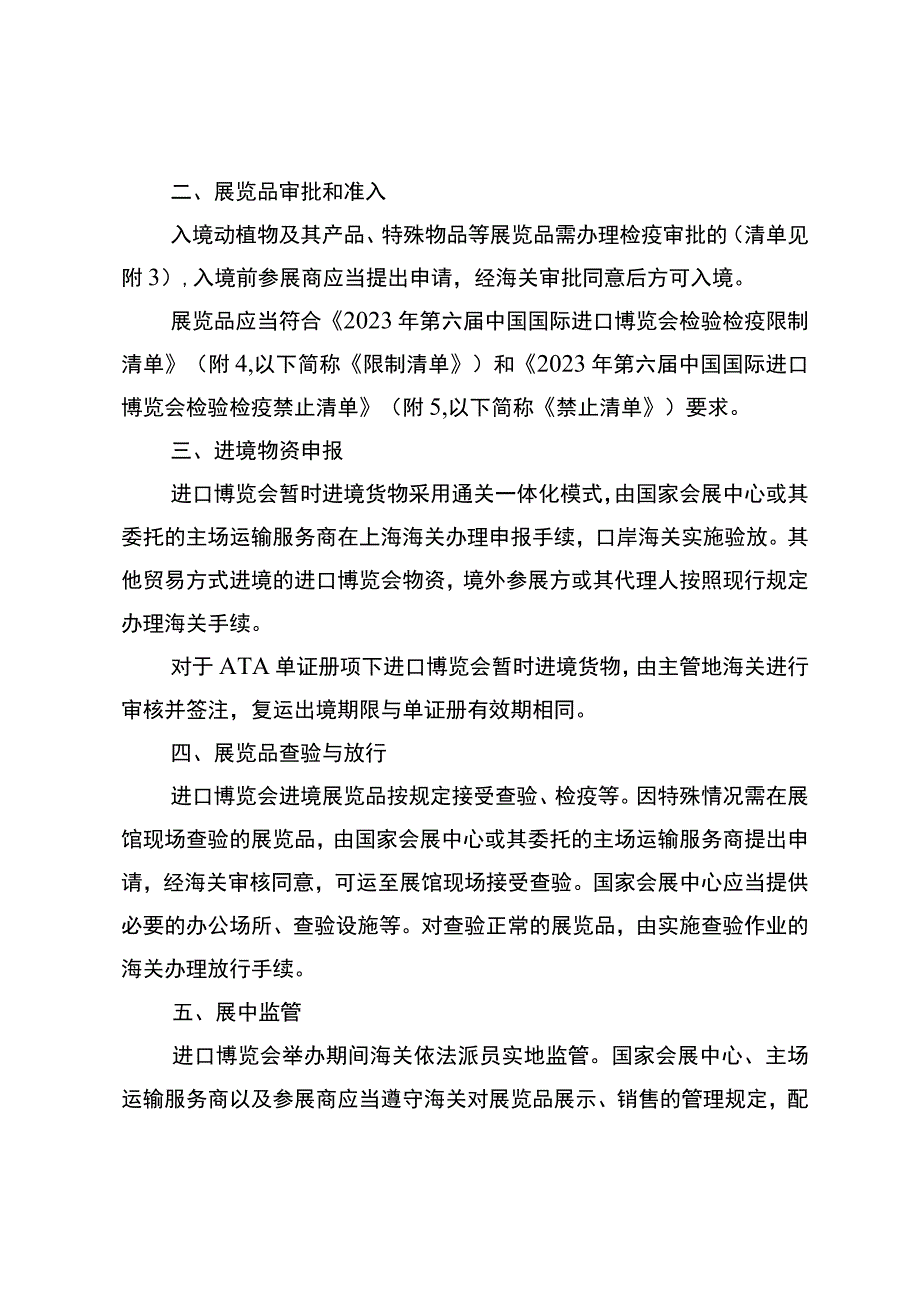 2023年第六届中国国际进口博览会海关通关须知.docx_第2页