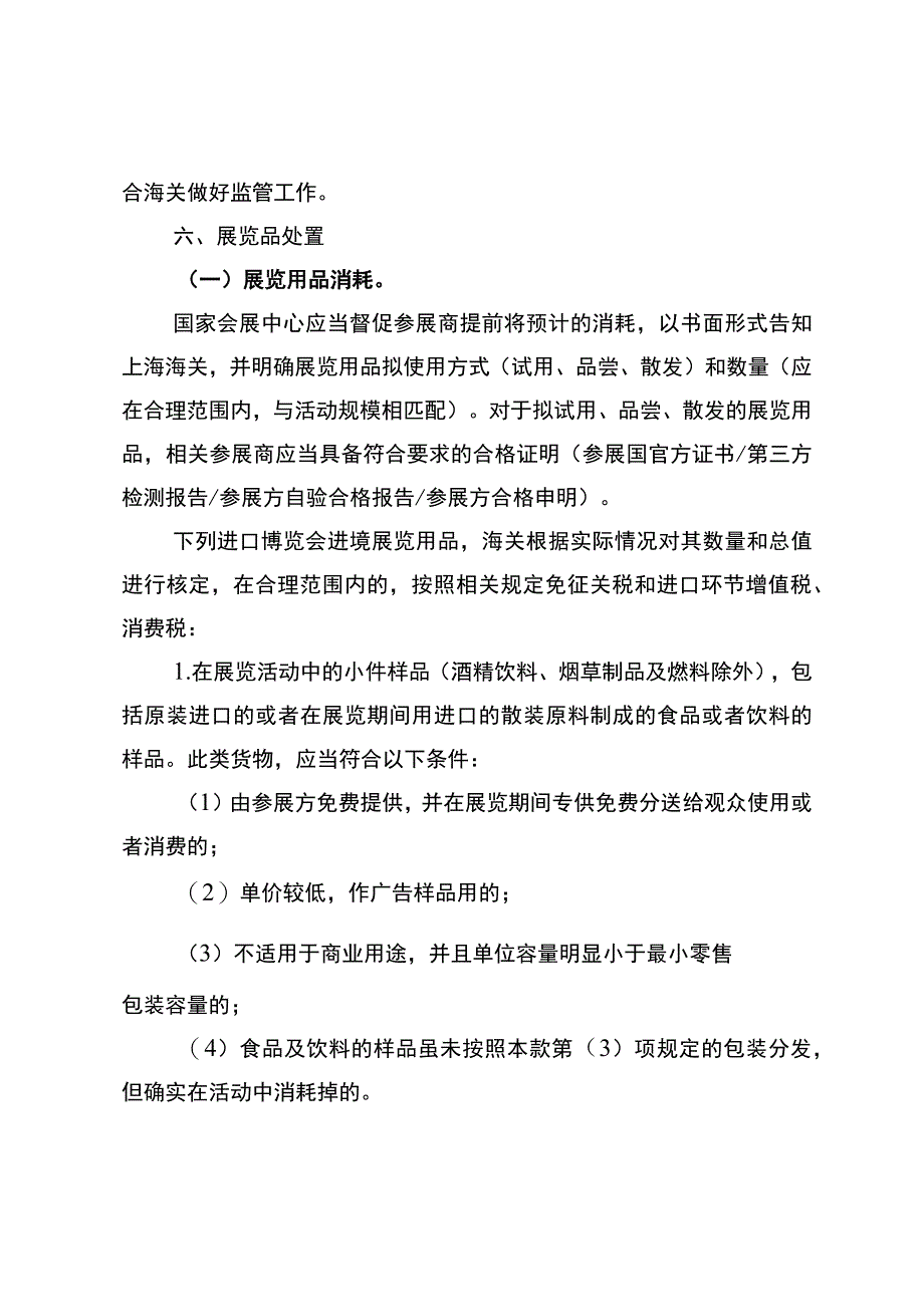 2023年第六届中国国际进口博览会海关通关须知.docx_第3页