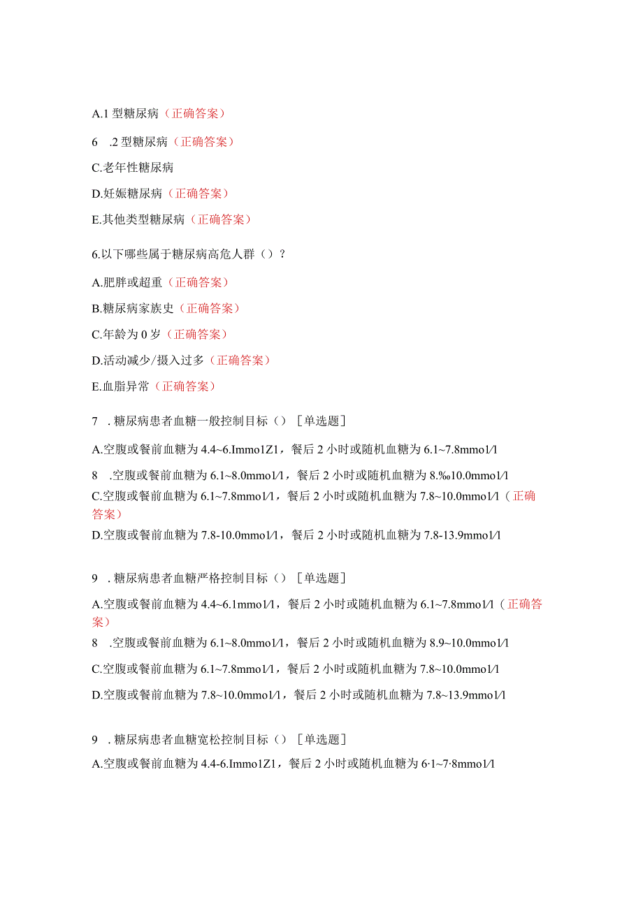 PICU糖尿病知识内容培训考核试题.docx_第2页