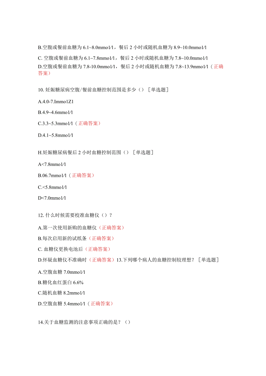 PICU糖尿病知识内容培训考核试题.docx_第3页