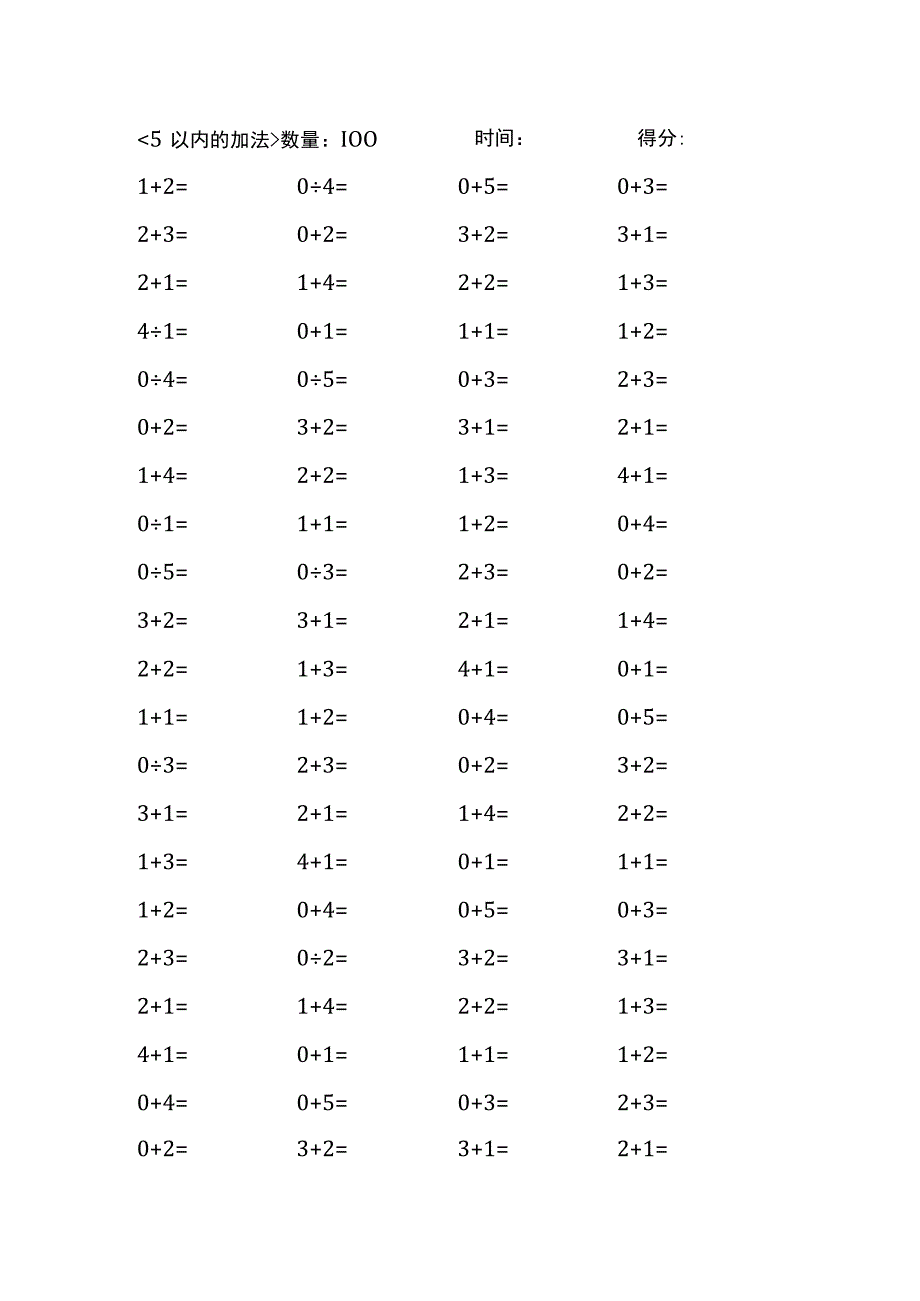 5以内加法口算练习40份各100题打印版(174)(180).docx_第1页