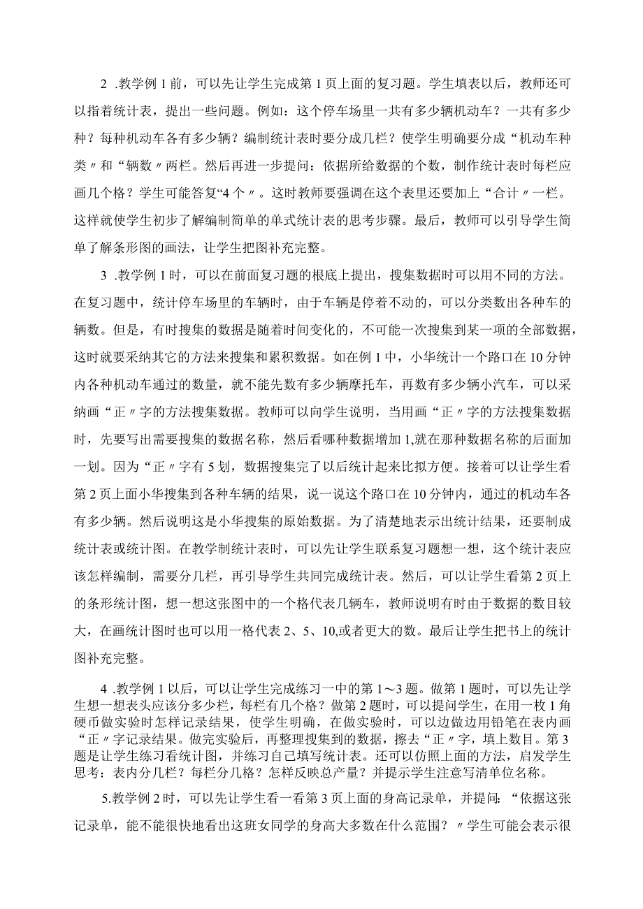 2023年简单的统计教学设计.docx_第3页