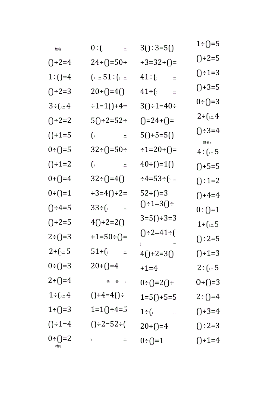 5以内加法填括号每日练习题库（共50份每份80题）259.docx_第1页