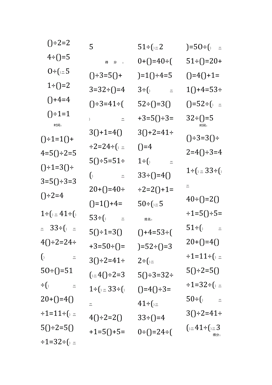 5以内加法填括号每日练习题库（共50份每份80题）259.docx_第2页