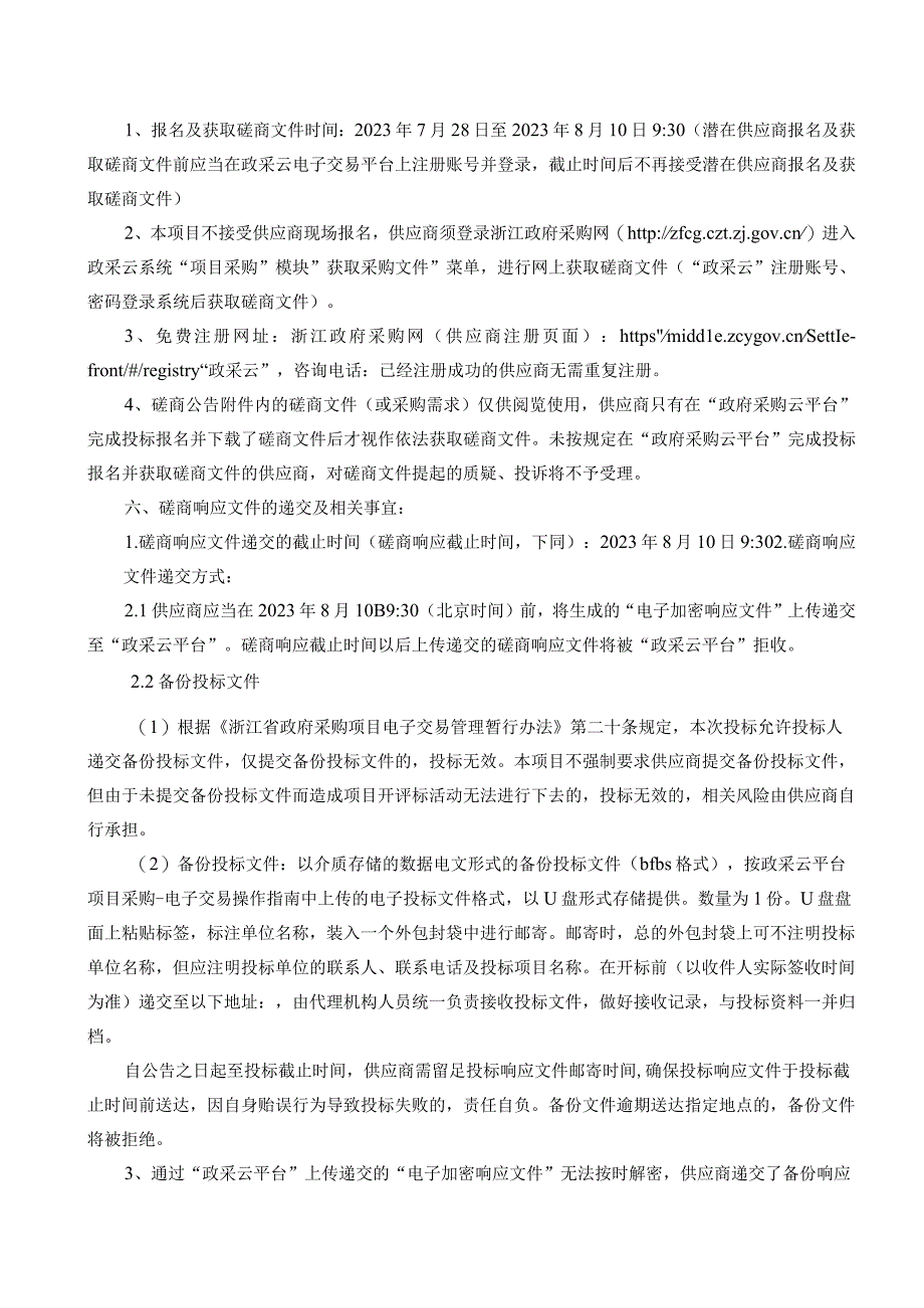 2023年重要县道桥梁定期检查项目招标文件.docx_第3页