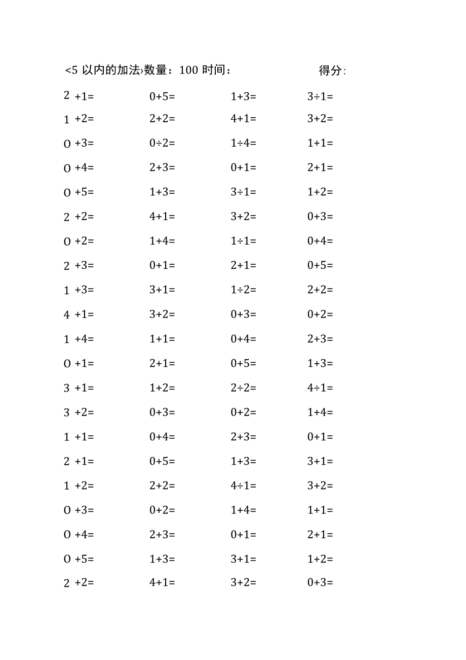 5以内加法口算练习40份各100题打印版(174)(206).docx_第1页