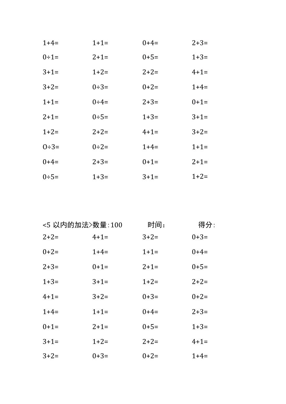 5以内加法口算练习40份各100题打印版(174)(206).docx_第3页