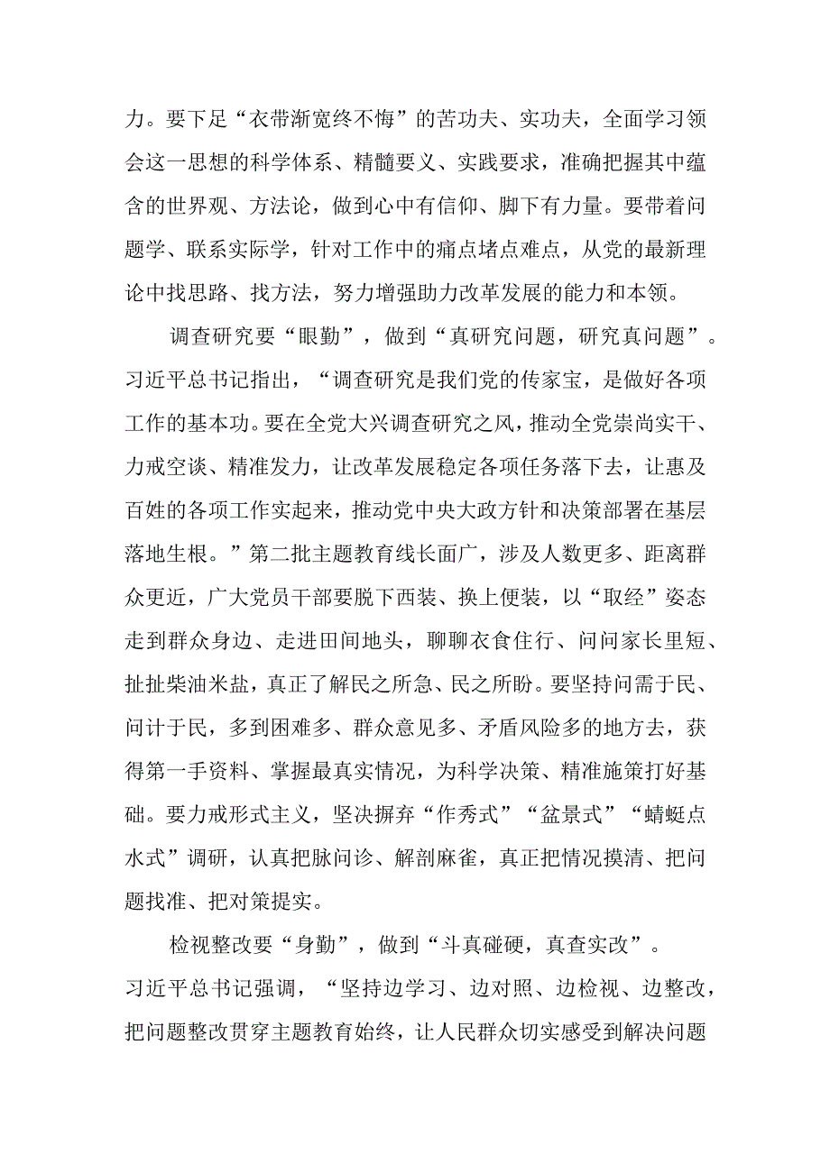 5篇关于注重抓好第一批、第二批主题教育的衔接联动确保第二批主题教育取得实实在在的成效心得体会.docx_第2页