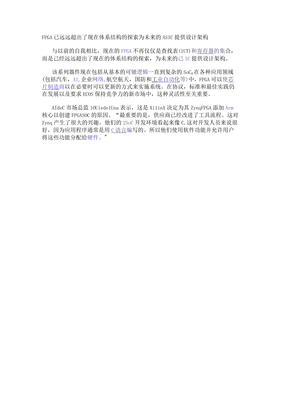 FPGA已远远超出了现在体系结构的探索 为未来的ASIC提供设计架构.docx_第1页