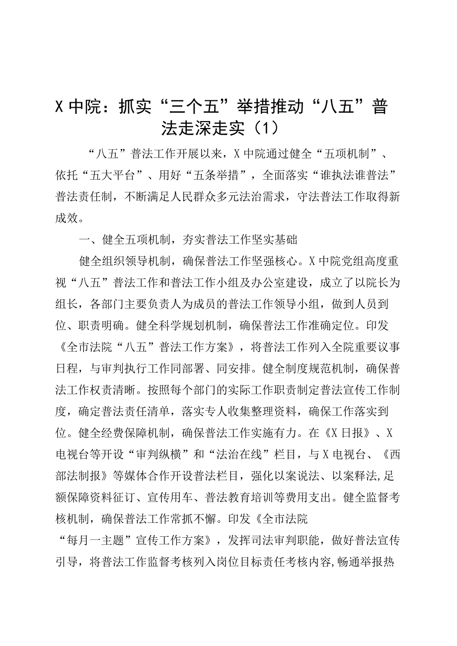 8篇八五普法工作经验材料总结汇报报告230920.docx_第1页