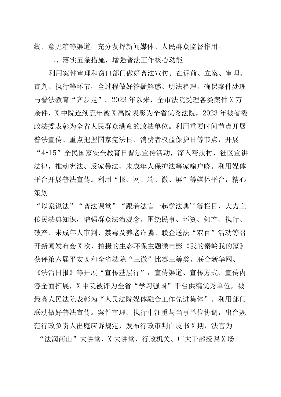 8篇八五普法工作经验材料总结汇报报告230920.docx_第2页