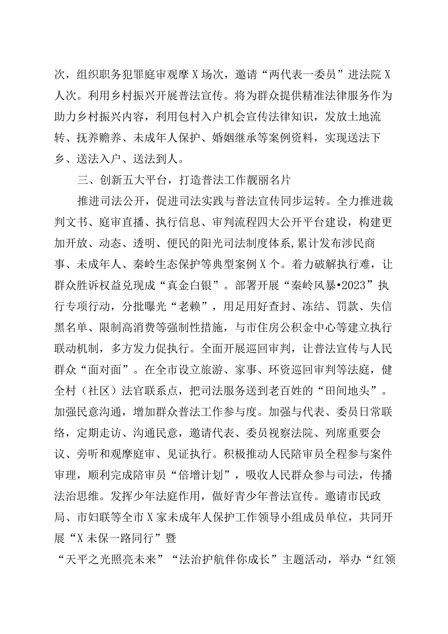 8篇八五普法工作经验材料总结汇报报告230920.docx_第3页