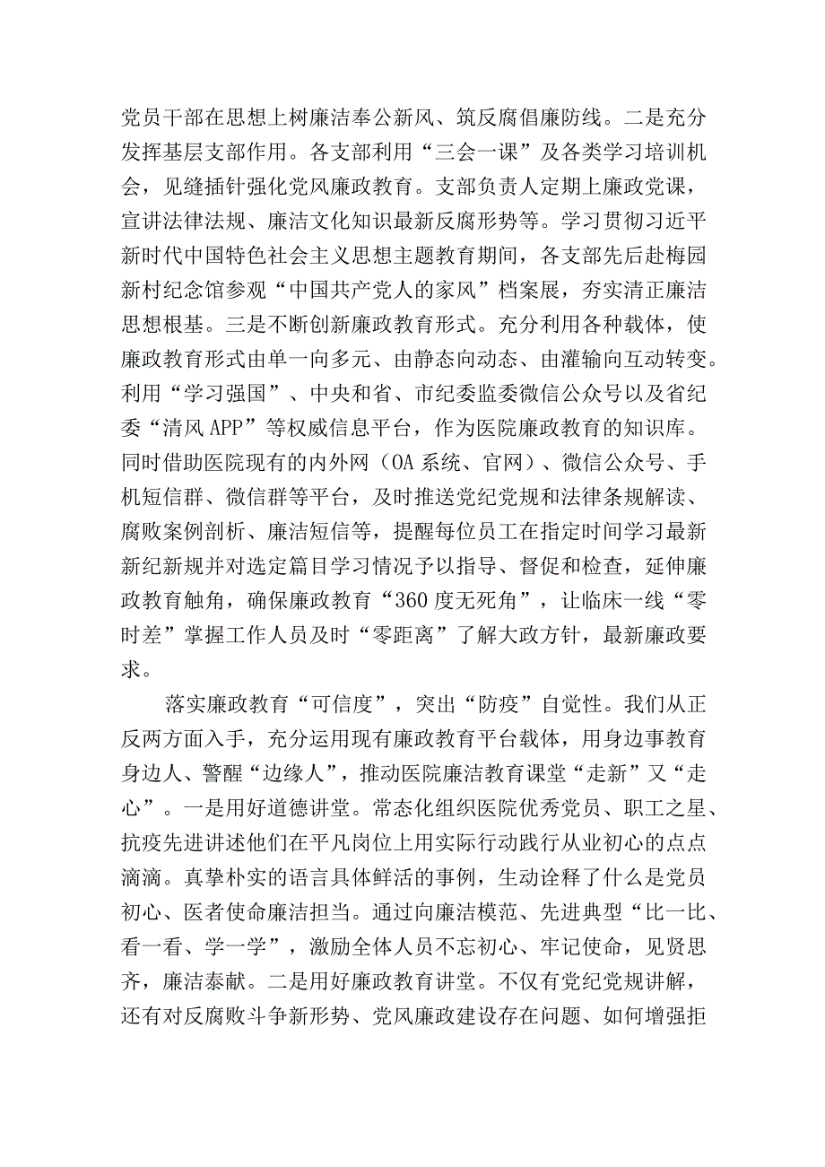 2篇2023医院院长在在医疗领域腐败问题集中整治工作推进会上的汇报发言.docx_第2页