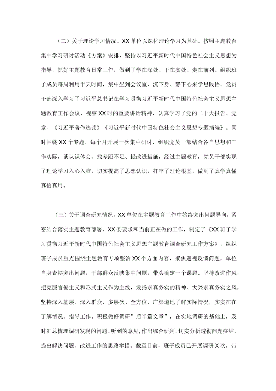 2023年第一批主题教育工作总结开展情况报告与推动第二批主题教育学习心得体会感想范文【两篇文】.docx_第2页