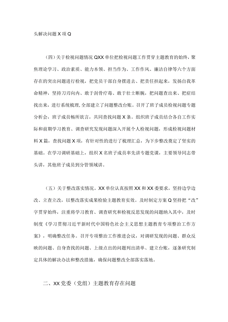 2023年第一批主题教育工作总结开展情况报告与推动第二批主题教育学习心得体会感想范文【两篇文】.docx_第3页