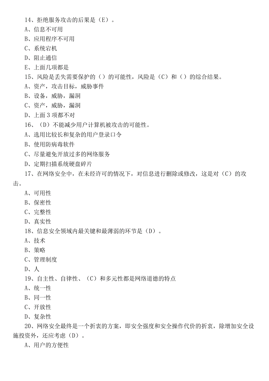 2023年网络安全知识综合测试（后附答案）.docx_第3页