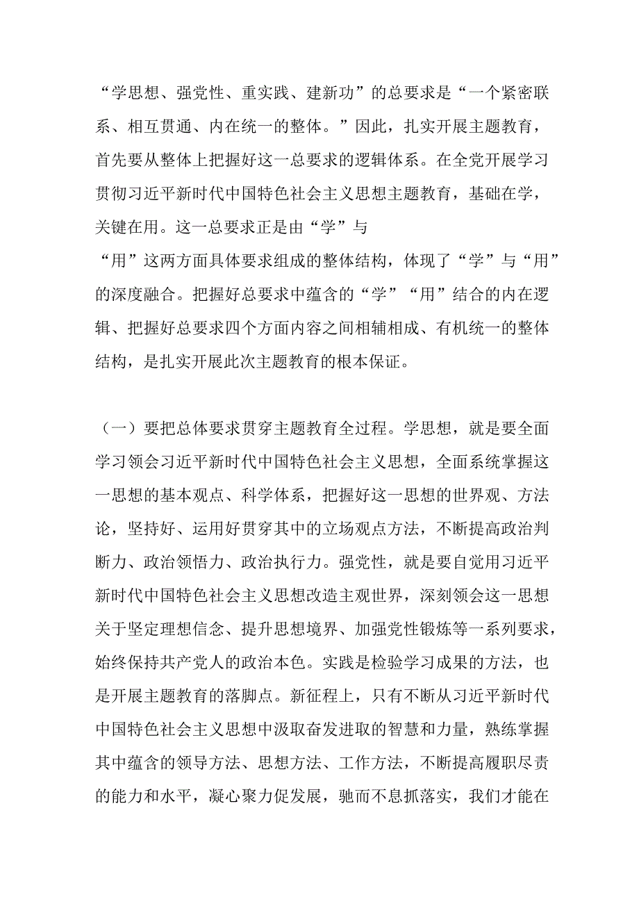 9月份最新党课：牢牢把握主题教育总要求求真务实推动主题教育取得实效.docx_第2页