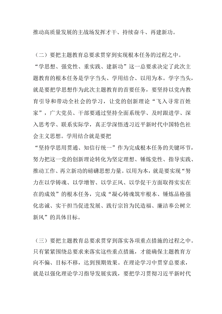 9月份最新党课：牢牢把握主题教育总要求求真务实推动主题教育取得实效.docx_第3页