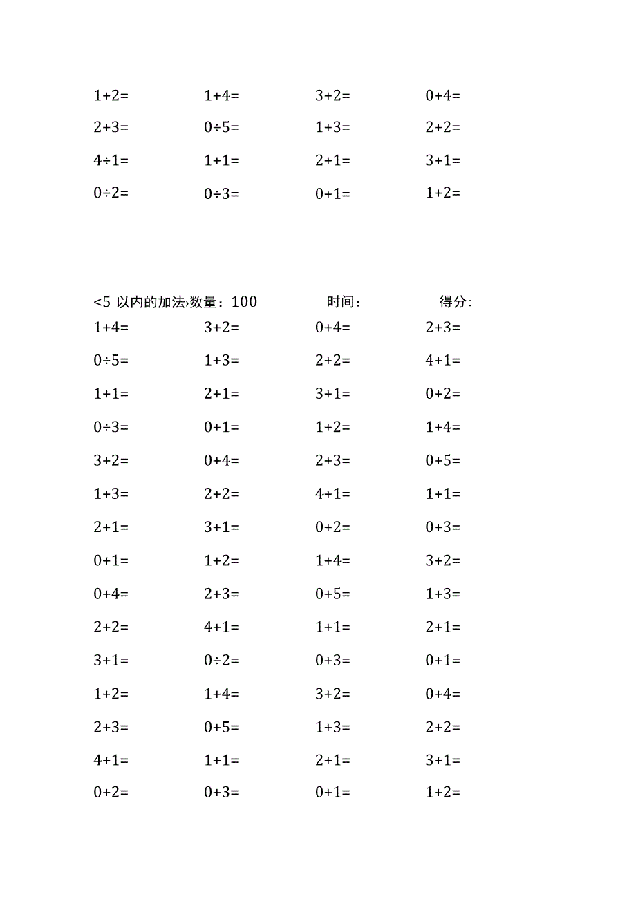 5以内加法口算练习40份各100题打印版(174)(136).docx_第2页