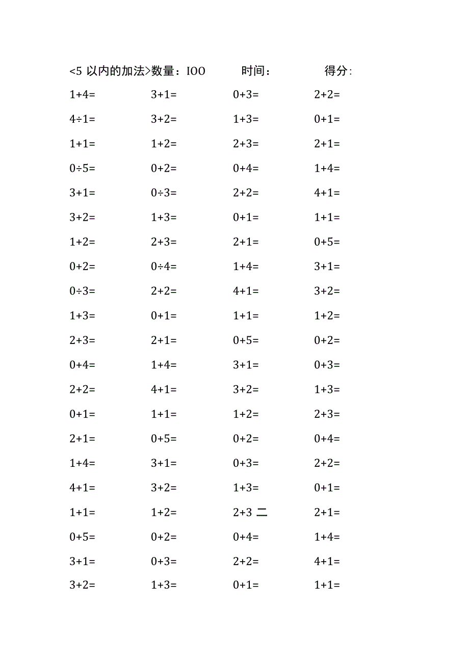 5以内加法口算练习40份各100题打印版(174)(130).docx_第1页