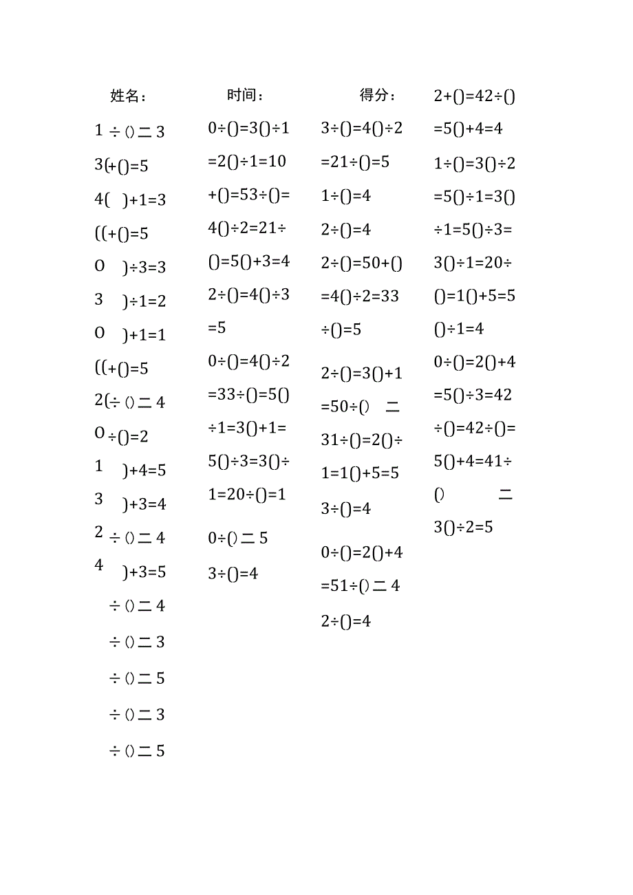 5以内加法填括号每日练习题库（共50份每份80题）204.docx_第1页