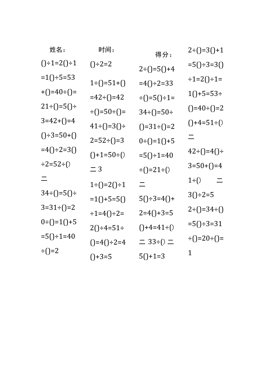 5以内加法填括号每日练习题库（共50份每份80题）204.docx_第2页