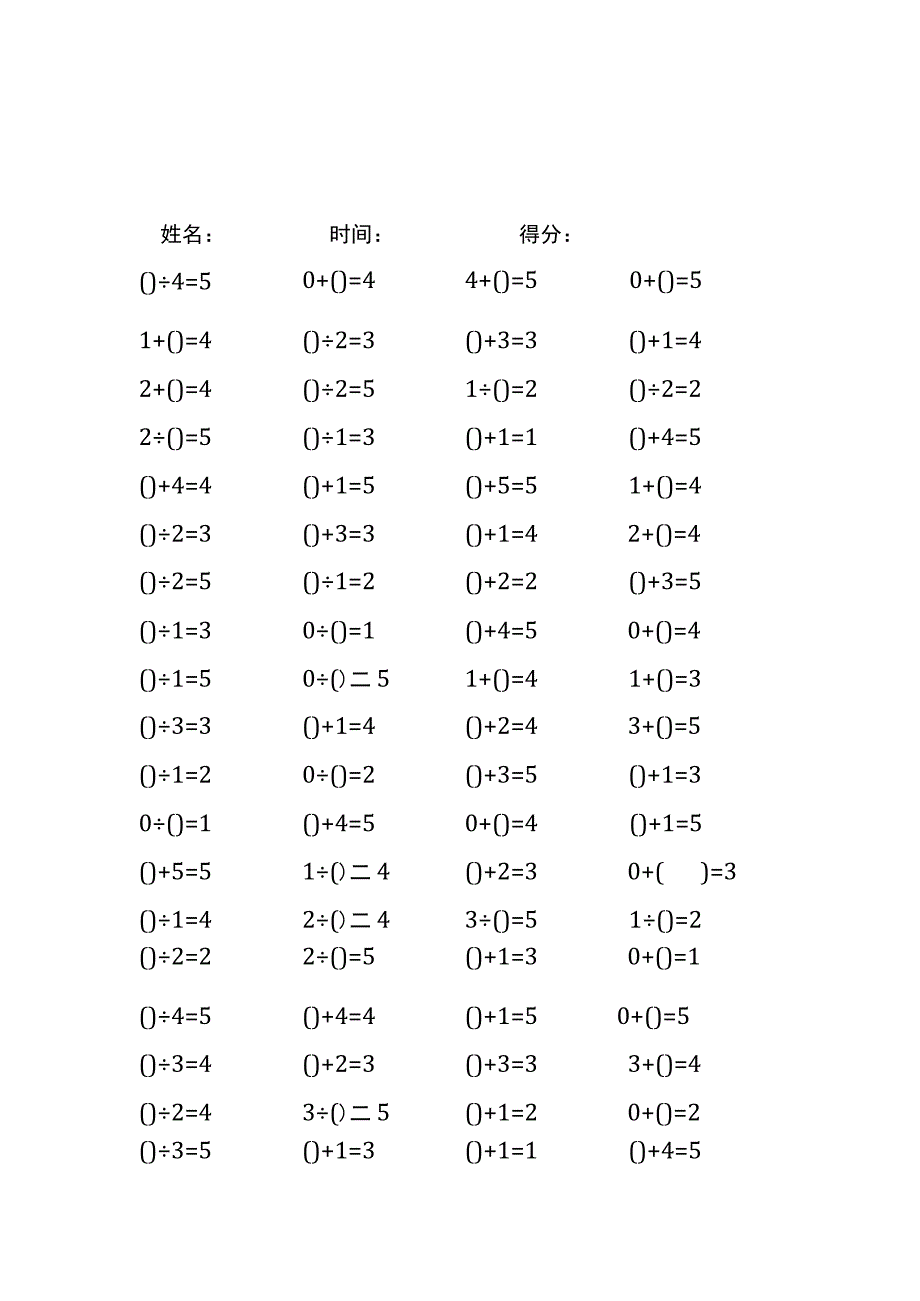 5以内加法填括号每日练习题库（共50份每份80题）204.docx_第3页