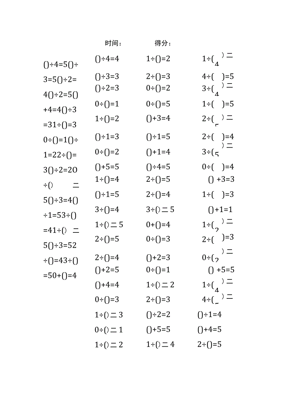 5以内加法填括号每日练习题库（共50份每份80题）220.docx_第1页