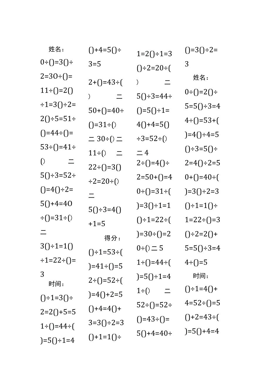 5以内加法填括号每日练习题库（共50份每份80题）220.docx_第3页