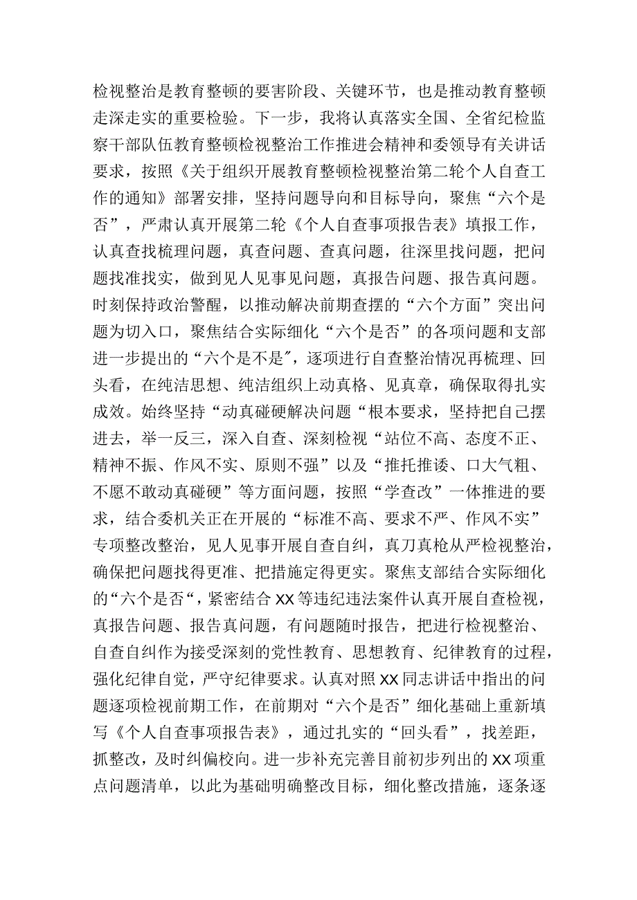 2023年纪检监察干部传达学习贯彻教育整顿检视整治工作推进会精神研讨发言心得体会材料.docx_第3页