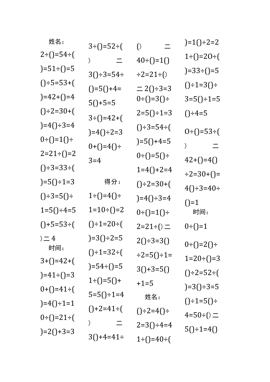 5以内加法填括号每日练习题库（共50份每份80题）292.docx_第1页