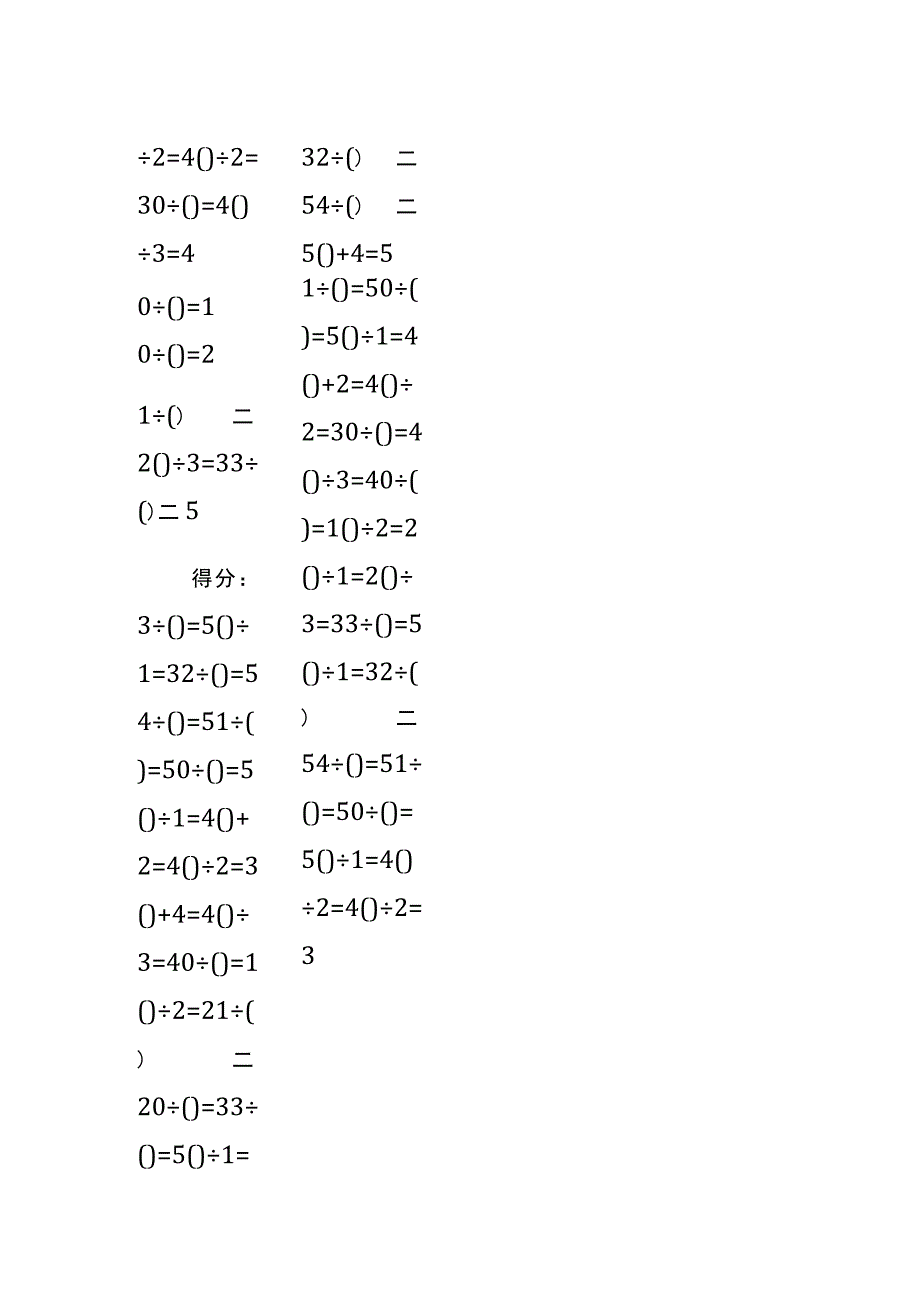 5以内加法填括号每日练习题库（共50份每份80题）292.docx_第2页