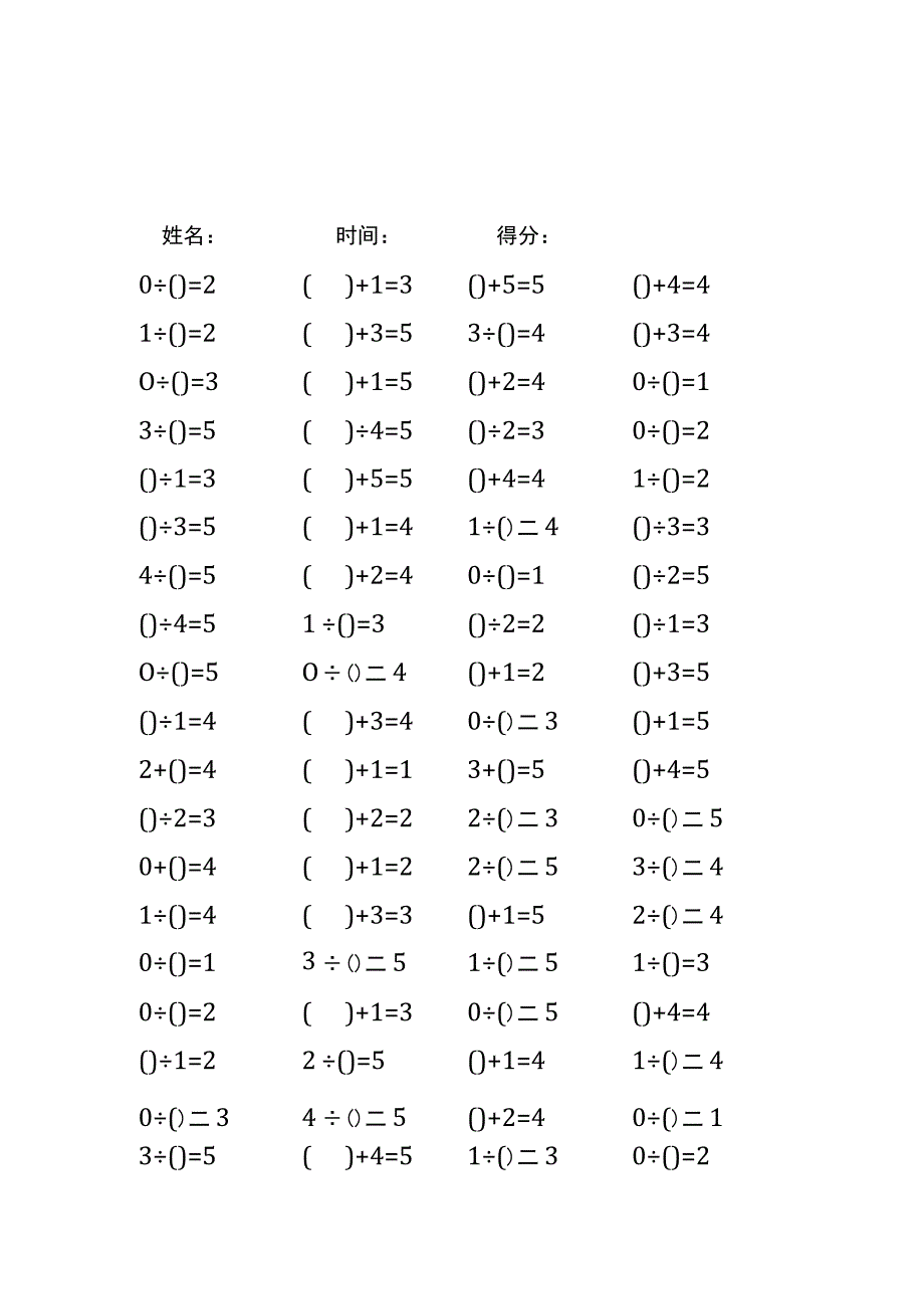 5以内加法填括号每日练习题库（共50份每份80题）292.docx_第3页