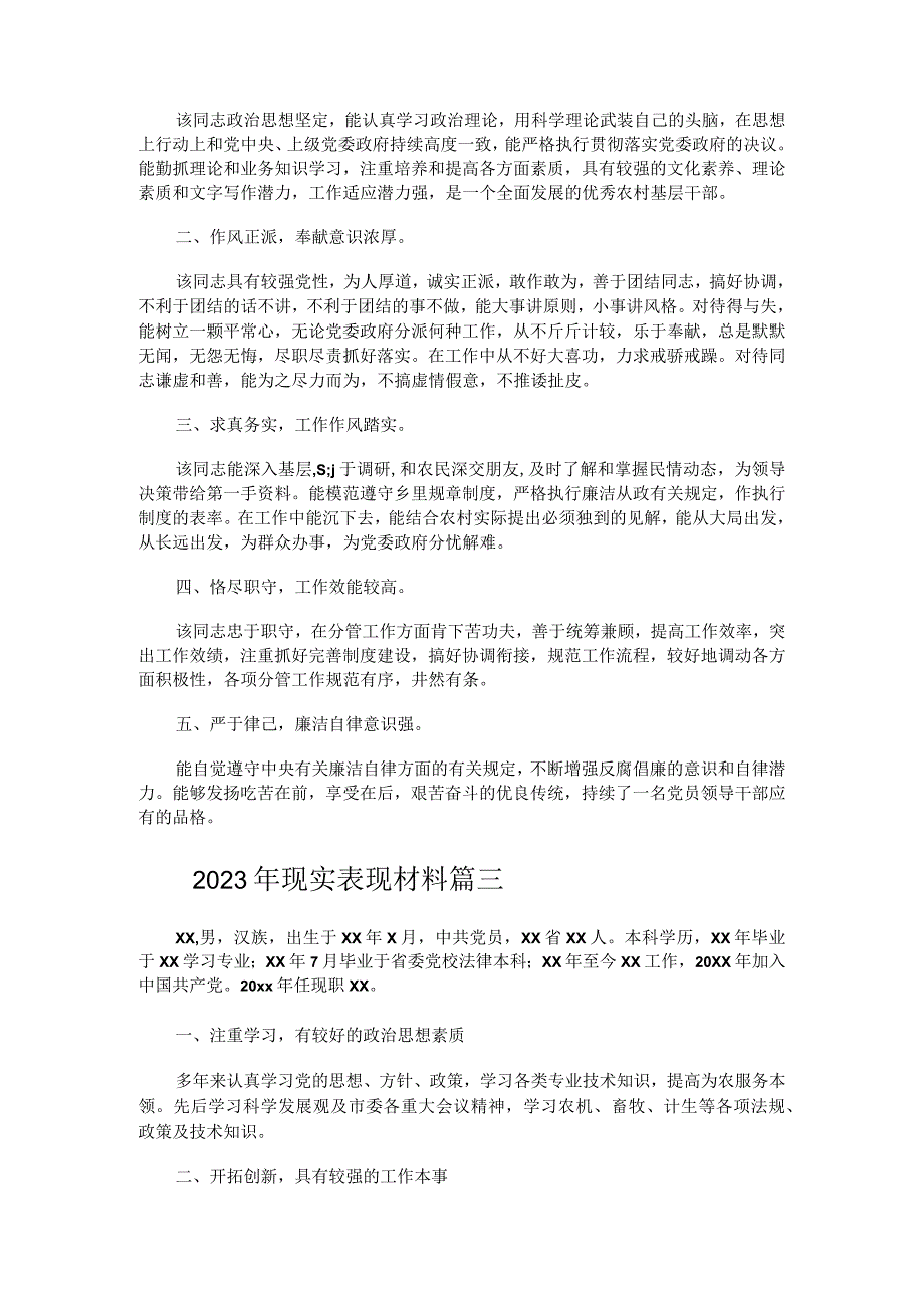 2023年现实表现材料10篇.docx_第2页