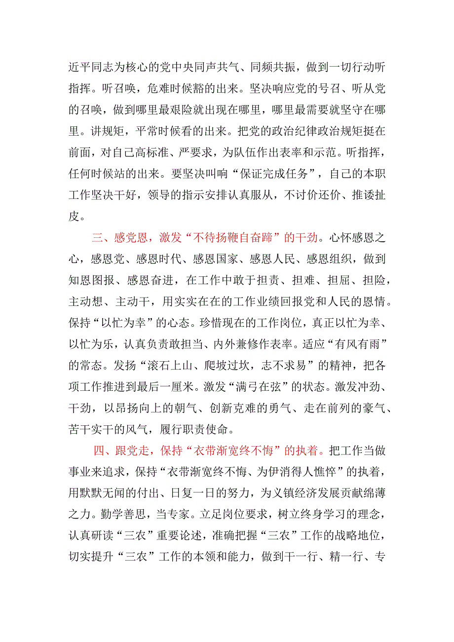 2023年镇副镇（乡）长“听党话感党恩跟党走”交流研讨材料.docx_第2页