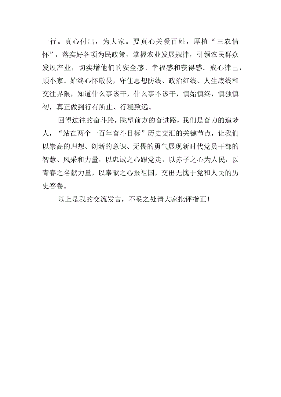 2023年镇副镇（乡）长“听党话感党恩跟党走”交流研讨材料.docx_第3页