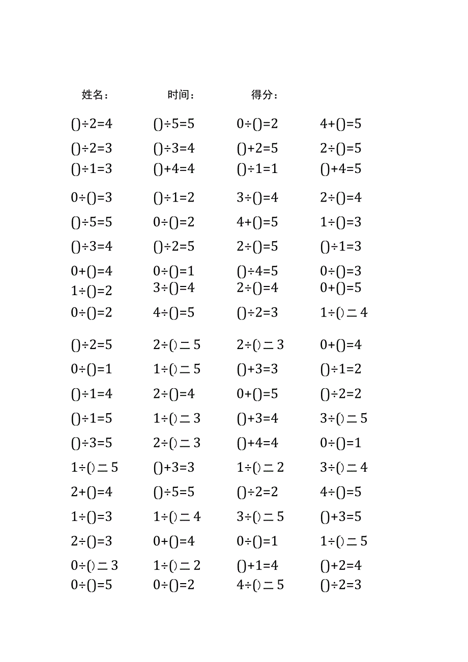 5以内加法填括号每日练习题库（共50份每份80题）187.docx_第2页