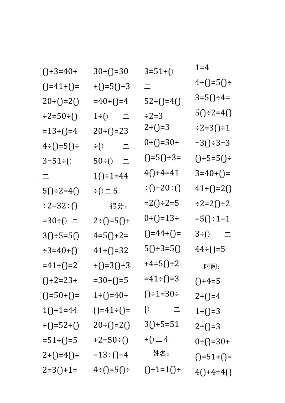 5以内加法填括号每日练习题库（共50份每份80题）187.docx_第3页