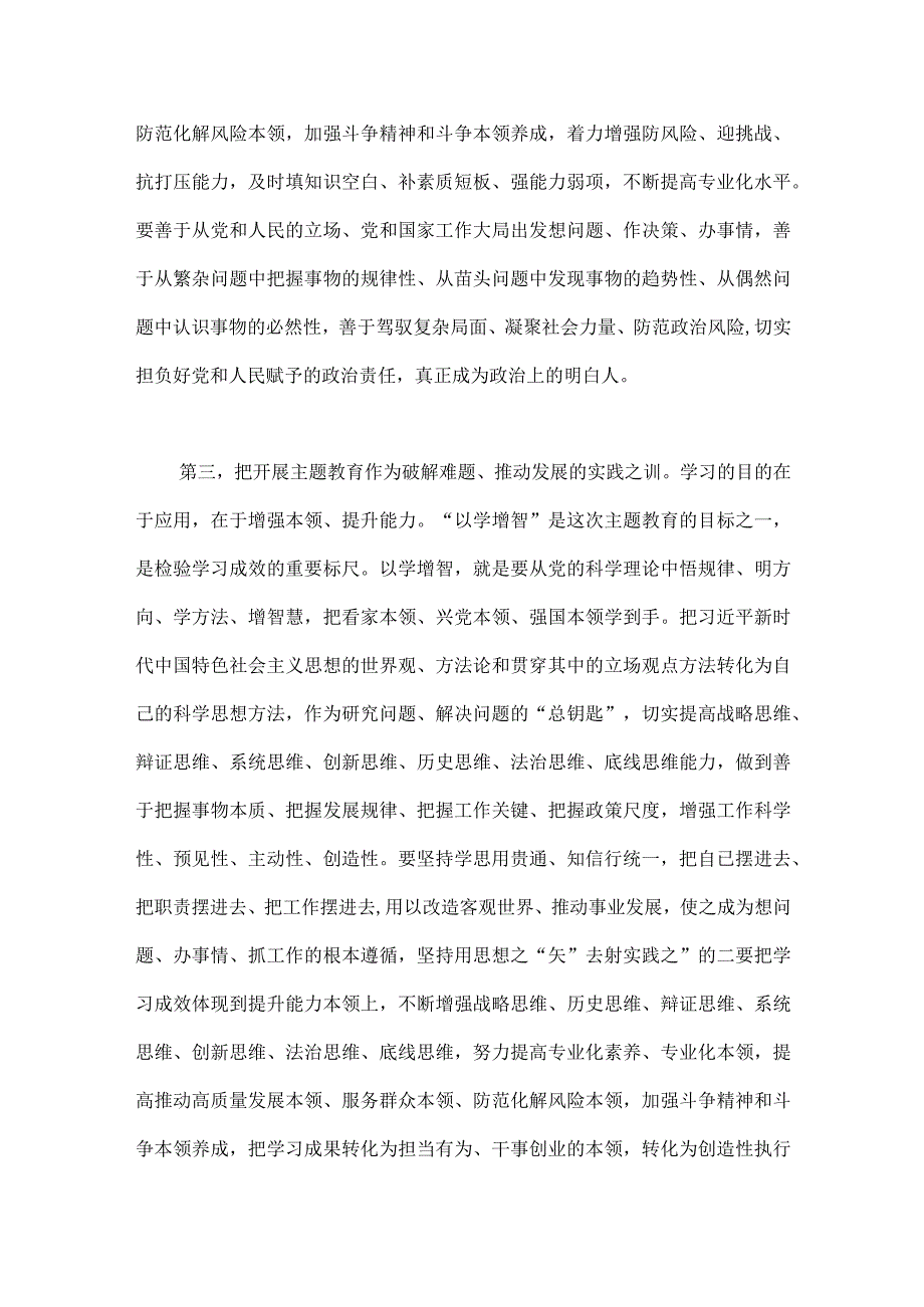 2023年领导干部在第二批主题教育筹备工作动员部署会上的发言材料与开展推进第二批主题教育学习研讨交流发言材料【4篇文】.docx_第3页