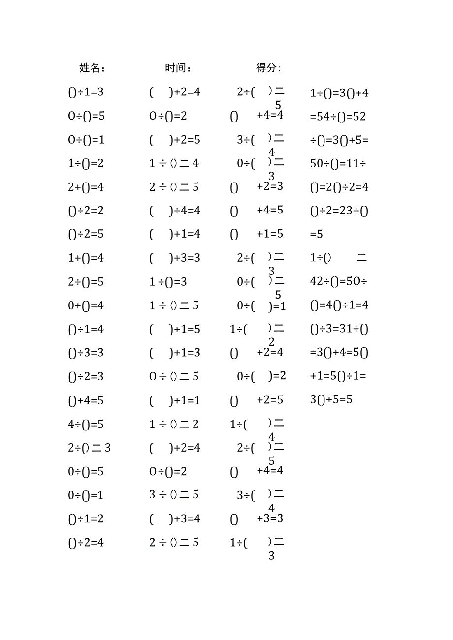 5以内加法填括号每日练习题库（共50份每份80题）115.docx_第1页