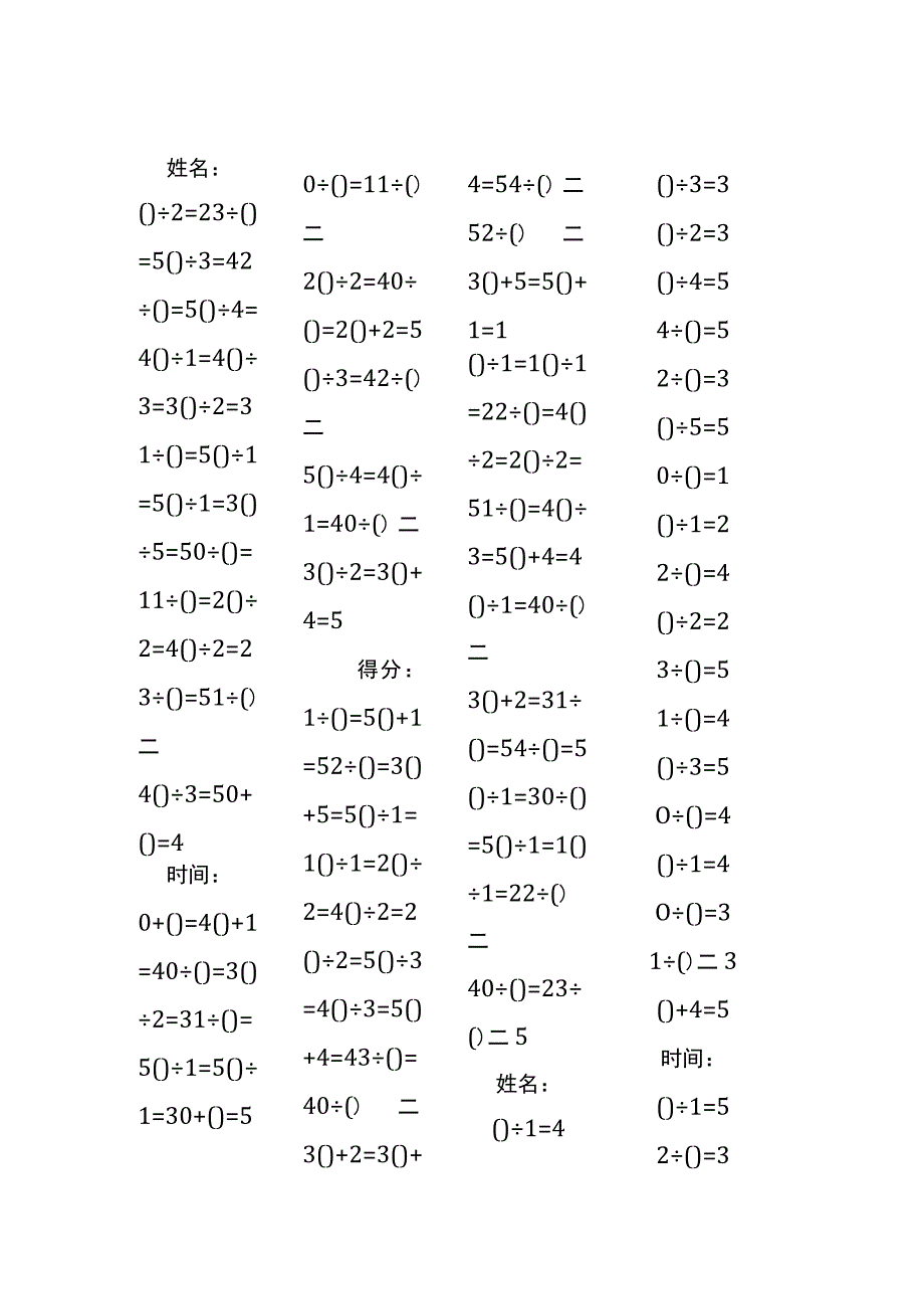 5以内加法填括号每日练习题库（共50份每份80题）115.docx_第3页