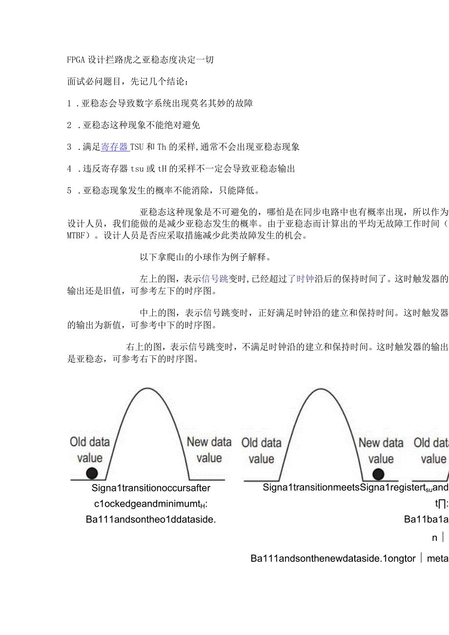 FPGA设计拦路虎之亚稳态度决定一切.docx_第1页